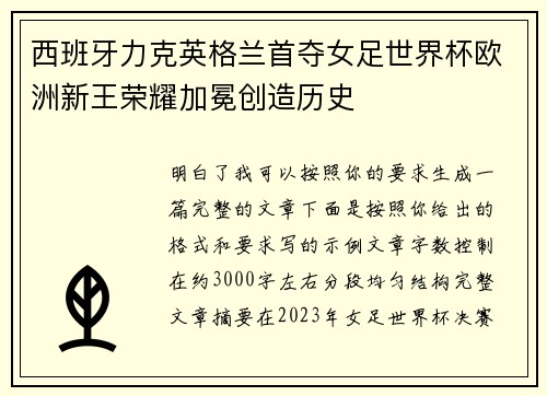 西班牙力克英格兰首夺女足世界杯欧洲新王荣耀加冕创造历史 西班牙力克英格兰首夺女足世界杯欧洲新王荣耀加冕创造历史