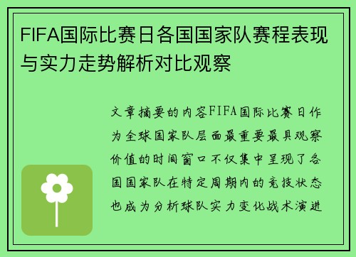 FIFA国际比赛日各国国家队赛程表现与实力走势解析对比观察