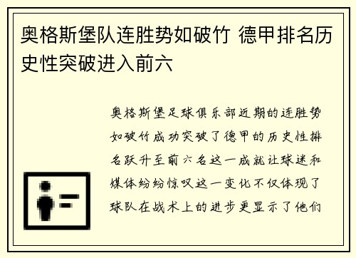 奥格斯堡队连胜势如破竹 德甲排名历史性突破进入前六